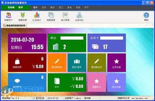 客如海網(wǎng)絡會員收銀管理軟件4.5免費版下載指南與安全提示