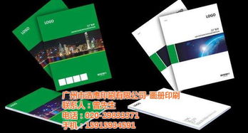 產(chǎn)品畫冊印刷 增城畫冊印刷 廣州畫冊印刷廠